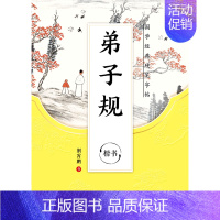 弟子规(楷书)/国学经典硬笔字帖 [正版]弟子规(楷书)/国学经典硬笔字帖