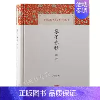 [正版]晏子春秋译注精装中国古代名著全本译注丛书卢守助译古典文学理论文学理论文学评论与研究国学经典名家译注上海古籍出版社
