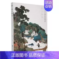 [正版]枕上诗书 : 一本书读懂经典国学李悠 解读国学经典跟随李悠老师系统完成国学学入门和进阶真正领悟诸子的智慧台海出版