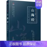 [正版]文万卷楼国学经典·修订版:山海经 (精装) 无 万卷 9787547061954