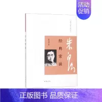 [正版]经典常谈/跟大师学国学