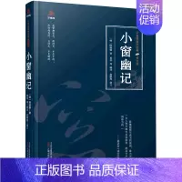 [正版]小窗幽记(修订版)(精)/万卷楼国学经典
