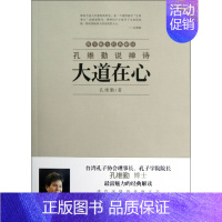 孔维勤说禅诗(大道在心国学魅力经典解读) [正版] 孔维勤说禅诗(大道在心国学魅力经典解读) 孔维勤 东方