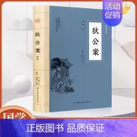[正版]大国学-狄公案全鉴中华国学经典精粹 道家经典必读本 青少年课外读物国学经典 原文注释译文中国儿童文学中国哲学道学
