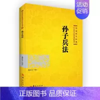 [正版]国学经典:孙子兵法(2021版)