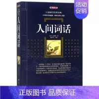 [正版]书百部国学传世经典(典藏版):人间词话书籍