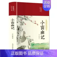[正版]美绘国学书系一小窗幽记(精装) 陈继儒著精装彩图版原文注释译文青少年国学经典书籍