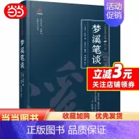 [正版]万卷楼国学经典(修订版):梦溪笔谈