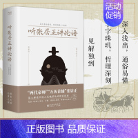 [正版]2023新书 听张居正讲论语 张居正著 袁省吾译 帝师张居正 中国古代哲学国学直解讲解 深入解读儒家经典 贵州人