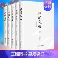 [正版]全新 昭明文选全本新绎(全五册)文化发展出版社国学经典新绎丛书 收录先秦至齐梁间130位作者的700余首作品中国