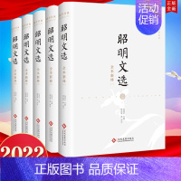 [正版]5册合集 昭明文选全本新绎 昭明文选 共5册 国学经典新绎丛书 文化发展出版社9787514230550