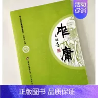 [正版]学儿大字经典诵读 中庸注音 大字白文拼音简繁对照 经典诵读 7-14岁小学生传统文化国学经典书籍 可搭 学庸论