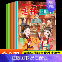 [7-14期]意林小国学 [正版]意林小国学全14期少年版合订本初中小学生作文素材写作指导积累国学经典励志校园读