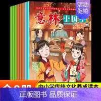 [7-14期]意林小国学 [正版]意林小国学全14期少年版合订本初中小学生作文素材写作指导积累国学经典励志校园读