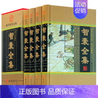 [正版]智囊全集 文白对照精装16开4册古代谋略历史故事 图文珍藏版 国学经典文库线装书局 带插盒