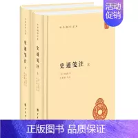 [正版]新书 史通笺注(国学文库) 刘知幾著 张振珮笺注 评说历代史书得失之经典,了解华夏史学思想之要籍 中华书局
