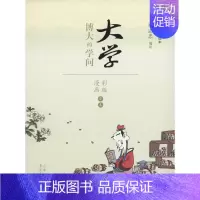 [正版]蔡志忠漫画国学经典(彩版)《大学》 蔡志忠 编绘 著 中国幽默漫画 文学 山东人民出版社 图书