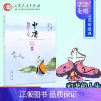[正版] 中庸 和谐的人生 蔡志忠编绘 国学经典读本 彩版漫画 礼记中的一篇 儒家思想 四书