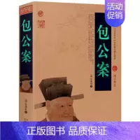 [正版] 中国古典名著百部藏书 包公案 宋朝包拯破案审案集为民伸冤古代通俗历史小说全译注释名著典藏中华传统国学经典名