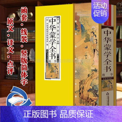 [正版]中国书籍出版社中华蒙学古代儿童启蒙读本国学经典古籍全套4册三字经百家姓千字文弟子规原文译文点评线装竖版简体字收藏