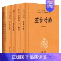 [正版]全五本声律启蒙三字经百家姓千字文弟子规千家诗龙文鞭影格言联璧笠翁对韵中华经典名著全本全注全译小学一年级二年级国学