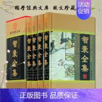 [正版]智囊全集 冯梦龙原著 文言白话对照 原文白话译文注释 国学经典智慧谋略 中华线装书局精装大合集16开4册带插盒