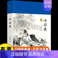 [正版] 传习录 布面精装国学经典 为人处世人际关系处理中国哲学经典书籍 原文译文中国哲学书籍中华国学经典哲学书籍l