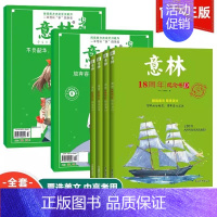 意林18周年+15周年(全套6册) [正版]2023年意林18纪念书ABCD 读者读点经典35精华暑假阅读计划意林少年版