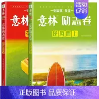 意林 感动卷+励志卷(全2册) [正版]2023年意林18纪念书ABCD 读者读点经典35精华暑假阅读计划意林少年版15