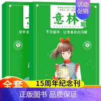 意林15周年(全2册) [正版]2023年意林18纪念书ABCD 读者读点经典35精华暑假阅读计划意林少年版15纪念版意