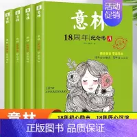 意林 18周年(全4册) [正版]2023年意林18纪念书ABCD 读者读点经典35精华暑假阅读计划意林少年版15纪念版
