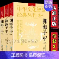 [正版] 渊海子平(评注版)徐大升著 徐子平中国古代名学经典著作 完整系统的论述四柱命理学书籍 中国传统哲学国学经典