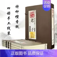 [正版]老子/中华经典藏书全集庄子道德经论语的智慧文白对照 国学经典书籍原文注释译文 四书五经/中华经典解读古本