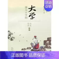 [正版]文蔡志忠漫画国学经典(彩版)《大学》 蔡志忠 山东人民 9787209092678