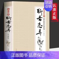 [正版] 绣像全本聊斋志异 蒲松龄中国古典文学小说中国古代民间奇闻异事故事国学经典文学小说初中生高中生阅读课外阅读书