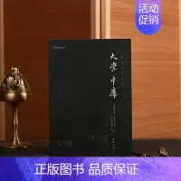 [正版]大学中庸书籍注释译文版谦德国学文库大学译注中华传统文化中庸之道儒家经典修身治国平天下曾参国学经典书籍书团结出