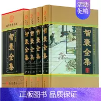 [正版]智囊全集 冯梦龙 中华线装书局 文白对照原文白话译文注释大全集 精装4册 国学经典套装谋略书籍书 青少年成人版现
