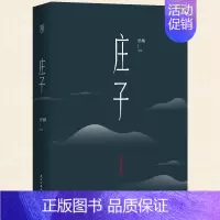 [正版]庄子 注释与译文 中华经典名著全本全注全译丛书 道家著作中国哲学国学书籍L