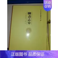 [正版] 聊斋志异蒲松龄2023修订版中华国学典藏读本系列 国学经典书籍全套完整版小学初中成人全集原著解读原文注释译