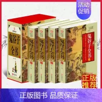 [正版]鬼谷子全集 鬼谷子全书 鬼谷子大全集 鬼谷子书 全4册 纵横术 鬼谷子绝学 国学经典军事中华经典 鬼谷子 978