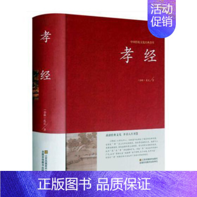 [正版]正邮 孝经 光亮编译 儒家经典 国学书籍 中国传统文化经典荟萃 出版社书籍 9787534475191