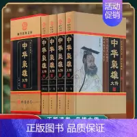 [正版] 中华枭雄大传 全4册 国学藏书文库书籍传记 人物传记 帝王雄主 历史人物 青少年读物 中华经典文库 g