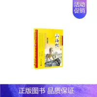 [正版]小学国学经典教育读本:山海经