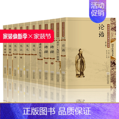 [正版]尚雅国学经典书籍全套 第二辑套装共8种11本大字注音版完整版唐诗三百首诗经论语老子大学中庸周礼仪礼礼记国语 东南