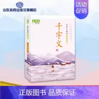 [正版]写给儿童的国学经典 千字文 注音版论语百家姓三字经弟子规千字文岁小学生课外阅读书籍班主任冲量