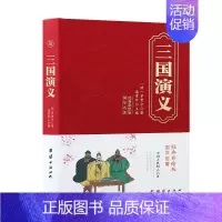 [正版]经典彩绘版国学名著(精装)三国演义