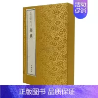 [正版]中华国学经典精粹 线装大字本 智囊(上下册)[明] 冯梦龙 著 先秦到明代智慧故事 古人运用智术计谋排忧解难克敌