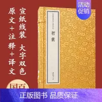 [正版]中华国学经典精粹 1函2册 智囊 宣纸线装 大字本 大字改色 原文+注释+译文+专家解读 中国书店
