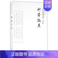 [正版]聊斋志异/崇文国学经典普及文库