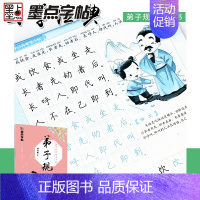 [正版]字帖 弟子规楷书 小学字帖练字本楷书经典国学启蒙铅笔硬笔书法入门速成男生女生弟子规临摹练字帖